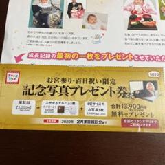 スタジオマリオ 記念写真 プレゼント券