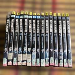 銀河英雄伝説 DVD 不揃い 71S45eVOl4L.jpg