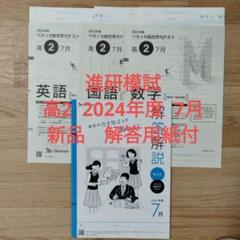 2025年最新】進研模試解答解説の人気アイテム - メルカリ