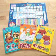 ワークブック&ひらがなポスター４点まとめ売り　めいろ　かず　せいかつ　受験　学研