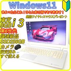 第6世代　新品SSD256⭐️windows11ノートパソコン　8GB　552