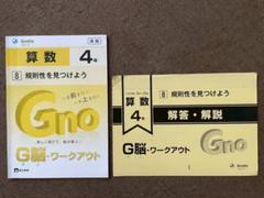 ほぼ未使用　グノワークアウト　４，5，6年フルセット ほぼ未使用 グノワークアウト 4，5，6年フルセット