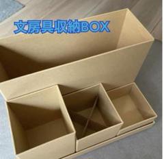 ★一点限り★文房具収納BOX 収納