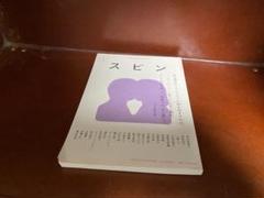 2025年最新】文藝増刊 スピン 2022年 10月号の人気アイテム