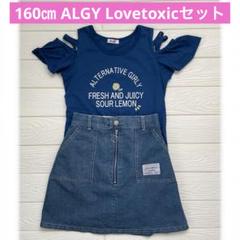 160㎝ ALGY フリル袖 Tシャツ Lovetoxic デニムジップスカート