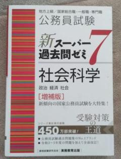 新スーパー過去問ゼミ7 10冊セット 公務員試験 新スーパー過去問ゼミ7 会計学 (新スーパー過去問