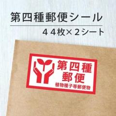第四種郵便シール 2シート【ケアシール】