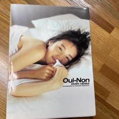 辺見えみり写真集 : Oui-non - メルカリ
