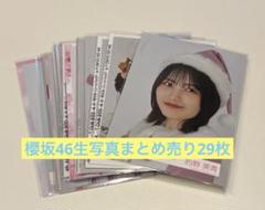 櫻坂 生写真 240枚 まとめ売り ま*。様 櫻坂46生写真まとめ売り29枚 - メルカリ