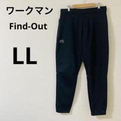 ワークマン　Find-Out ジャージパンツ　【LL】　総ウエストゴム　ロゴ