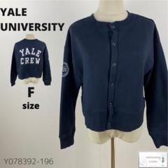 YALE UNIVERSITY イェール大学 ノーカラーカーディガン カジュアル