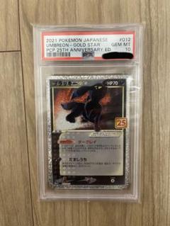 ポケモンカード ブラッキー 25周年記念 PSA10鑑定済〕ブラッキー☆(25th)【P】{012/025}