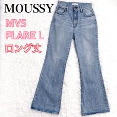 2025年最新】MoUsSY フレアデニム 27の人気アイテム - メルカリ