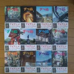 コミック】ざつ旅 ―That's Journey―(1～13巻)セット | 全巻