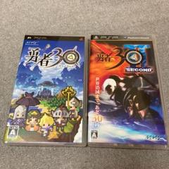 勇者30 勇者30 SECOND セット　PSP