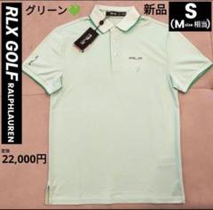 新品激安 RLX GOLF ラルフローレン 半袖 ポロシャツ S M グリーン