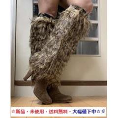 新品♪即購入歓迎♪ゴージャス♪ロングファーブーツカバー(アニマル柄)
