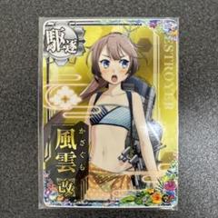2025年最新】艦これアーケード 風雲改の人気アイテム - メルカリ
