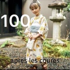 アプレレクール　apres les cours ひまわり　デイジー柄　浴衣 17cf019-26017-04b.jpg