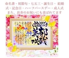 【¥1700〜ネームポエム】本格実力派が書く名前詩