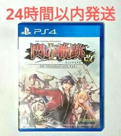 英雄伝説 閃の軌跡II：改 -The Erebonian Civil War-