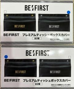 新品未開封／BE:FIRST／MANATOプロデュース／ティッシュボックスカバー 新品 未開封 BE FIRST BE 1 ティッシュボックスカバー マナト