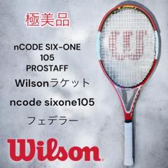 2025年最新】N CODE six-one ラケットの人気アイテム - メルカリ