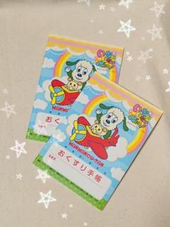 おくすり手帳 わんわん いないいないばあっ! 2