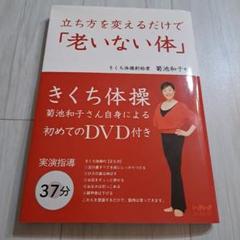 立ち方を変えるだけで「老いない体」