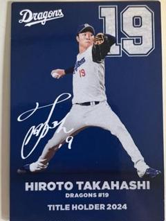 2024 オールスターゲーム 高橋宏斗 サインボール 直筆サイン
