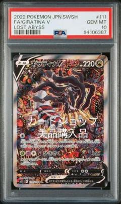 2025年最新】ギラティナv sa psa9の人気アイテム - メルカリ