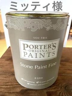 ポーターズペイント STONE PAINT FINE - メルカリ