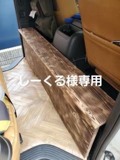 2022年最新】ハイエース セカンドテーブルの検索結果 - メルカリ