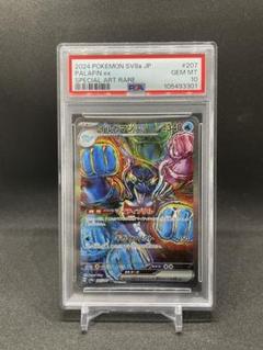 【PSA10】連番　イルカマンex sar 2枚 イルカマンex SAR テラスタルフェスex PSA10 2連番 - メルカリ