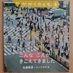こんな こえが きこえてきました