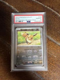 2025年最新】マスターボール イーブイ psa10の人気アイテム