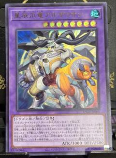 2025年最新】星辰爪竜アルザリオン ウルトラの人気アイテム