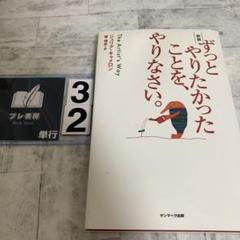 サンマーク出版 ずっとやりたかったことを、やりなさい。 新版 ジュリア・キャメ…