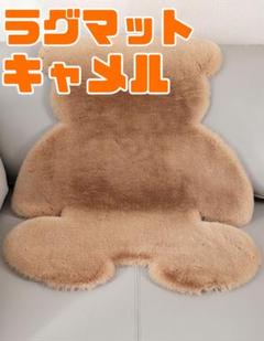 ムートンラグ ふわふわ くまさんマット♡インテリア♡小物♡クリスマス♡ベビー♡