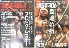 新日本プロレスDVD 月刊新日本プロレス 2本セット お気に入りの 新日本プロレスDVD 月刊新日本プロレス 2本セット