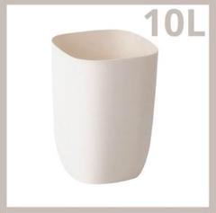 ゴミ箱 おしゃれ クリーム ホワイト スリム 10L シンプル ごみ箱