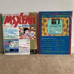 ななまるMSXMSX FAN 1993.1〜1995.8ラスト号まで ☆計18冊セット☆