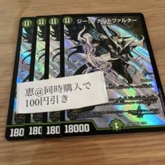ジークナハトファルター　4枚 ジークナハトファルター 四枚 シク - メルカリ