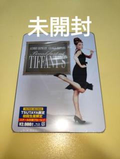 【未開封】ティファニーで朝食を スチールブック ブルーレイ【TSUTAYA限定】