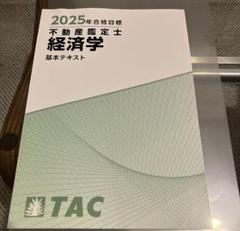 2025年最新】不動産鑑定士 基本テキストの人気アイテム - メルカリ