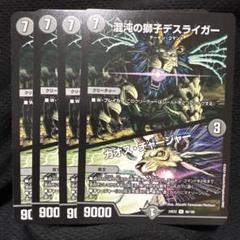 2025年最新】カオスチャージャーの人気アイテム - メルカリ
