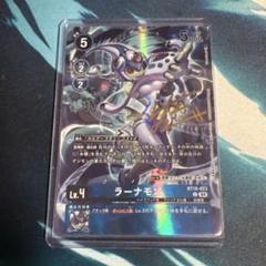 ラーナモン　bt18-023 サイン ラーナモン bt18-023 サイン - メルカリ