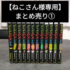 【ねこさん まとめ売り①】 グレッグのダメ日記　図鑑NEO　迷路シリーズ ねこさん様専用 まとめ売り①】 グレッグのダメ日記 図鑑NEO