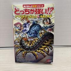 安売り最後のラストチャンス 角川まんが科学シリーズ良品中古