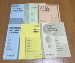 帝京大学 過去問のサムネイル